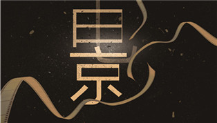 秦虞記微電影招募啦！