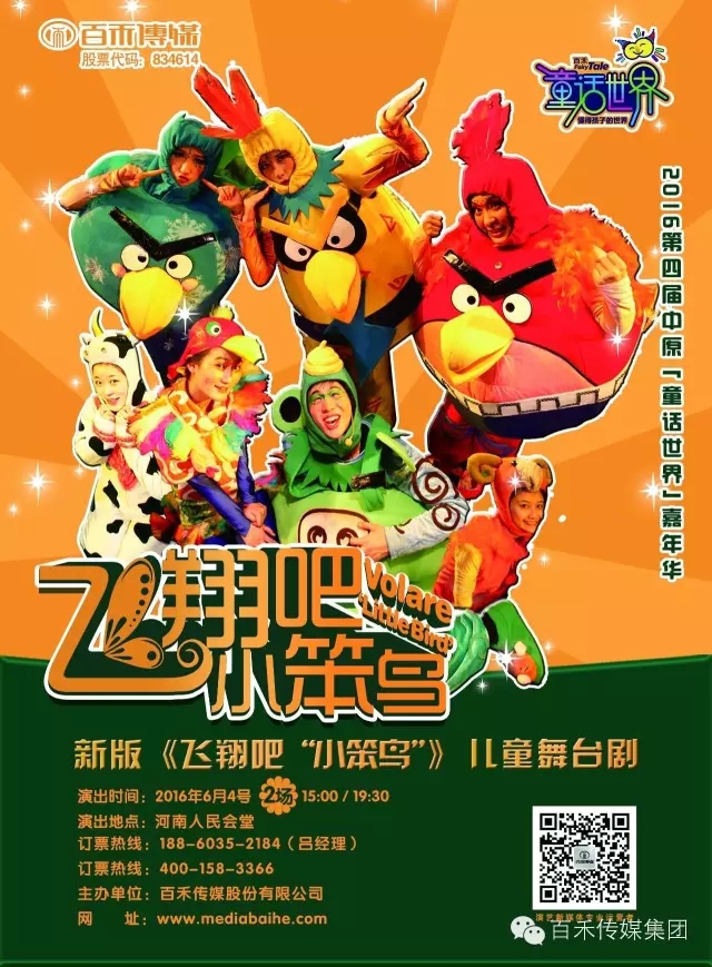 第四屆中原童話世界嘉年華之飛翔吧，小笨鳥