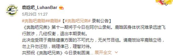 鹿晗個(gè)人原因退出《跑男》，卻狠狠打了跑男團(tuán)的臉