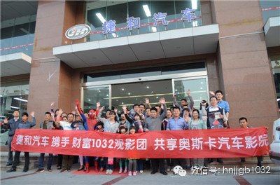 我們的車隊(duì)就馬上要開往奧斯卡汽車影院，上車之前，大家在捷和汽車的門口來了張全家福