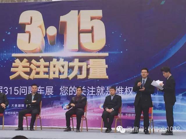 此次315活動幫忙團(tuán)與大家一起關(guān)注問題車輛，幫大家維權(quán)。