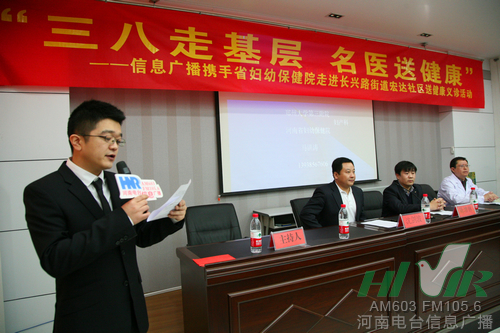 《名醫(yī)在線(xiàn)》主持人小田現(xiàn)場(chǎng)主持