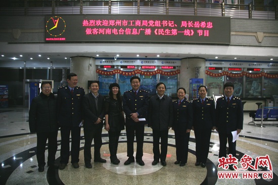 河南電臺副臺長李海軍及信息廣播總監(jiān)李金鋒與鄭州市工商局黨組書記、局長岳希忠等在廣播大廈合影