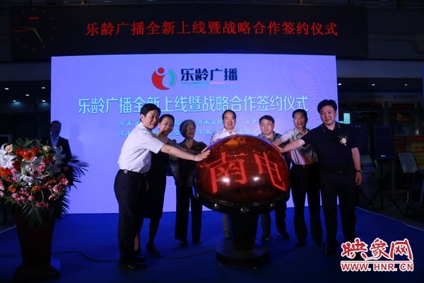 與會嘉賓共同啟動“樂齡廣播”開播水晶球 與會嘉賓共同啟動“樂齡廣播”開播水晶球