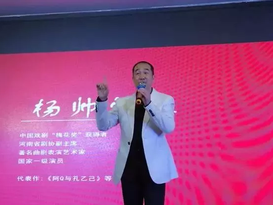 著名曲劇表演藝術(shù)家楊帥學