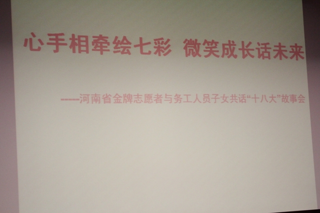 心手相牽繪七彩，微笑成長話未來