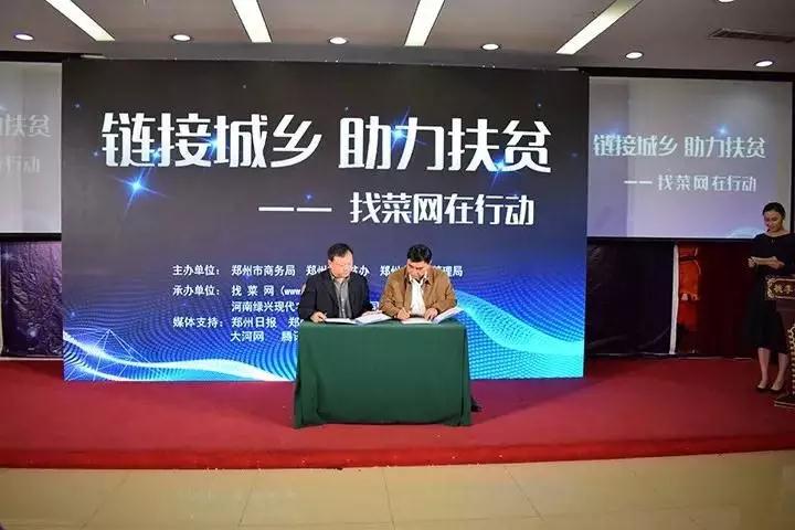 找菜網(wǎng)全新升級(jí)——鏈接城鄉(xiāng)，助力扶貧