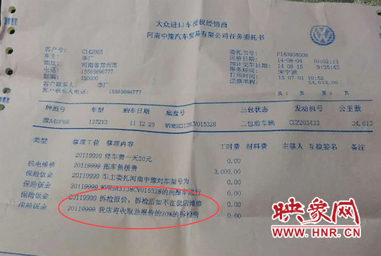 4S店文件顯示，車輛拆檢后若不在店內(nèi)修理，拆檢費(fèi)將按總報(bào)價(jià)的20%進(jìn)行收取