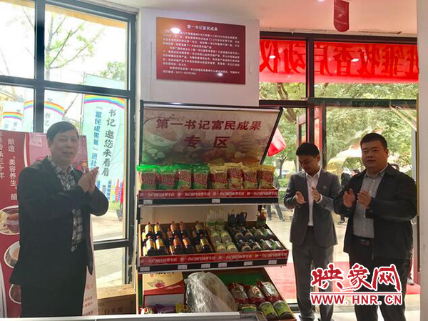 與會(huì)領(lǐng)導(dǎo)為第一書記富民成果專區(qū)揭幕 與會(huì)領(lǐng)導(dǎo)為第一書記富民成果專區(qū)揭幕
