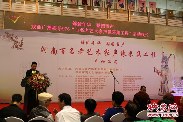 啟動(dòng)儀式現(xiàn)場，娛樂976戲曲主持人月陽現(xiàn)場主持。