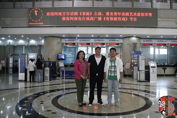 河南方言話語《老湯》主演、著名青年表演藝術家范軍等做客戲曲廣播