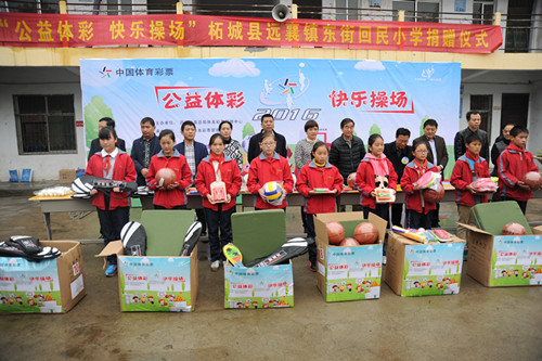 2016“公益體彩 快樂操場”商丘市柘城縣遠襄鎮(zhèn)東街回民小學(xué)捐贈活動 2016“公益體彩 快樂操場”商丘市柘城縣遠襄鎮(zhèn)東街回民小學(xué)捐贈活動