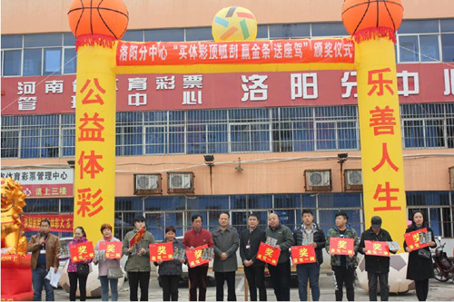 10月30日 河南體彩洛陽分中心向獲獎彩民頒發(fā)37輛電動車 10月30日 河南體彩洛陽分中心向獲獎彩民頒發(fā)37輛電動車