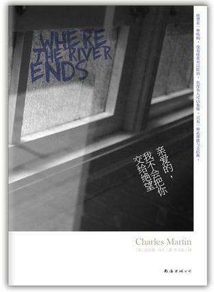 親愛(ài)的，我不會(huì)把你交給絕望：誓死的相守