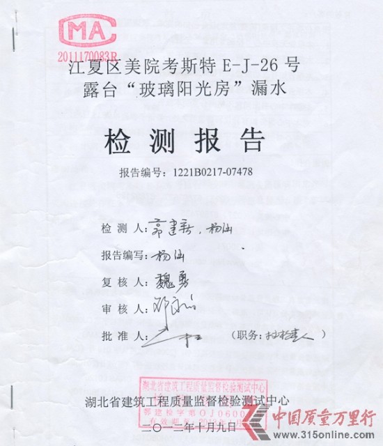 百安居銷售陽光房嚴重漏水維修六次未解決