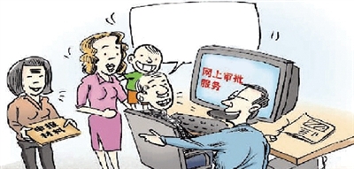 資料圖片 有了網(wǎng)上審批，咱老百姓辦事方便多了！