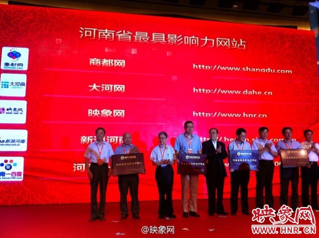 映象網(wǎng)獲得河南省最具影響力網(wǎng)站稱號(hào) 映象網(wǎng)獲得河南省最具影響力網(wǎng)站稱號(hào)
