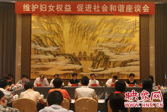 9月17日，“維護(hù)婦女權(quán)益 促進(jìn)社會(huì)和諧座談會(huì)”在三門峽召開。