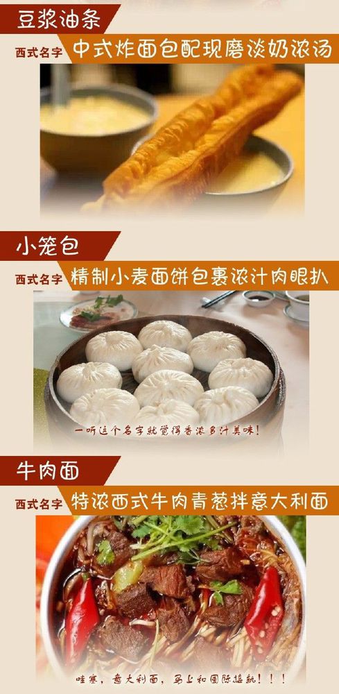 給小吃換個洋名字，瞬間高大上到沒朋友!