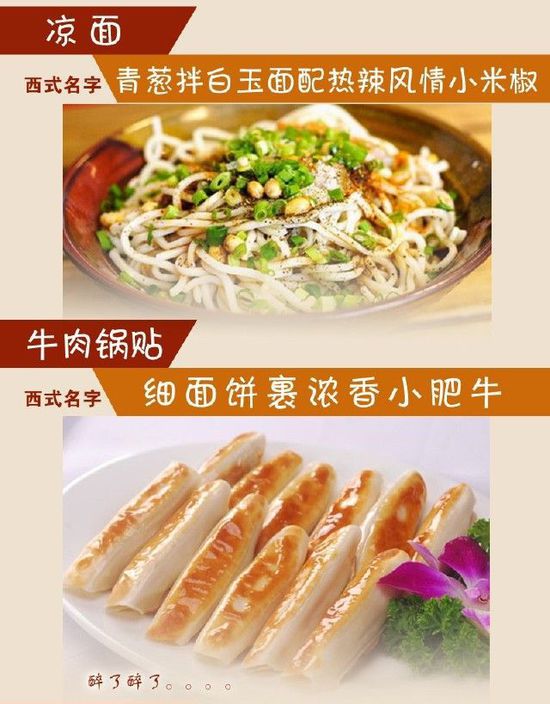 給小吃換個洋名字，瞬間高大上到沒朋友!