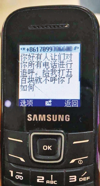 第一條短信，給500元可停止被呼