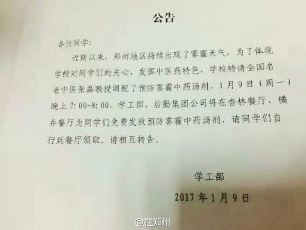 厲害了！鄭州一高校特制防霾湯劑免費發(fā)放給學(xué)生