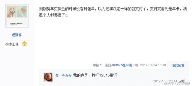 小黃車交押金被套路？現(xiàn)已調(diào)整選項防誤充