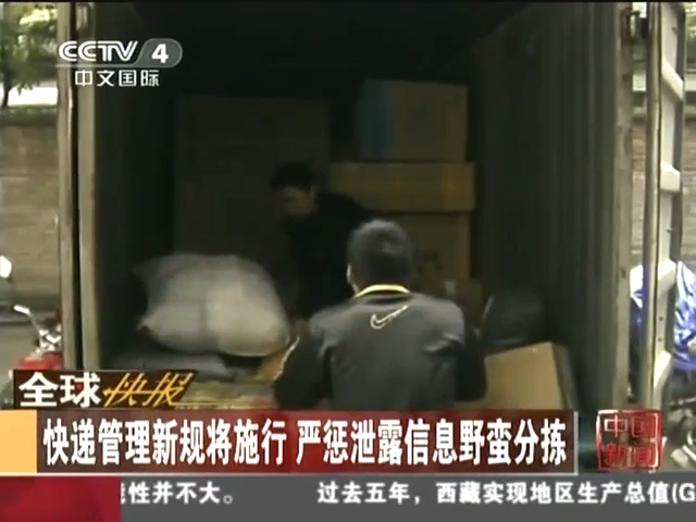 快遞管理新規(guī)將施行 嚴懲泄露信息野蠻分揀截圖 快遞管理新規(guī)將施行 嚴懲泄露信息野蠻分揀截圖