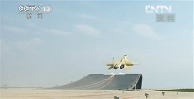 航母艦載戰(zhàn)斗機(jī)在陸地訓(xùn)練基地訓(xùn)練起降。央視截圖