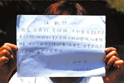 14日，“中國(guó)最強(qiáng)到此一游”當(dāng)事人閆秋玲展示自己寫的道歉信。圖/東方IC