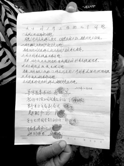 23日，村民出示的相關(guān)承諾書。