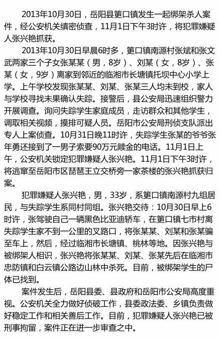 岳陽(yáng)政務(wù)微博截圖