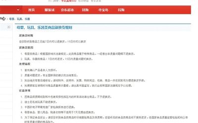 在某購物網(wǎng)站單個(gè)商品頁面上，“支持7天無理由退貨”提示位置并不醒目。網(wǎng)絡(luò)截圖