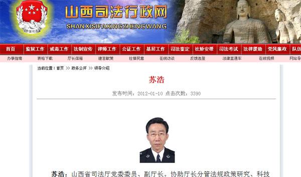 山西司法行政網(wǎng)細(xì)覽頁(yè)面截圖 山西司法行政網(wǎng)細(xì)覽頁(yè)面截圖