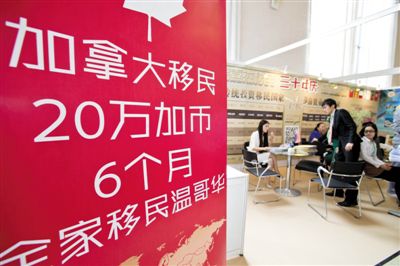 2014年4月10日，北京春季房展會期間，加拿大一個移民項目在進行推廣。資料圖片