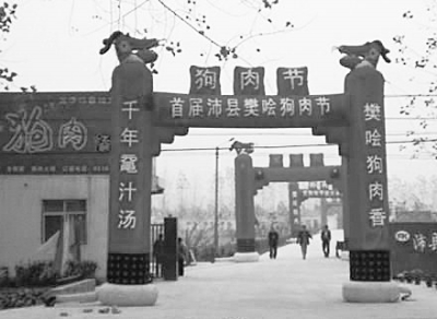 2007年，沛縣舉辦首屆狗肉節(jié)。資料圖片