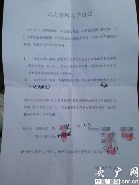 試點專科入學(xué)協(xié)議