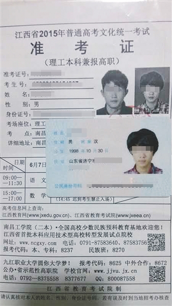 南都臥底記者帶入考場(chǎng)的準(zhǔn)考證和假身份證。