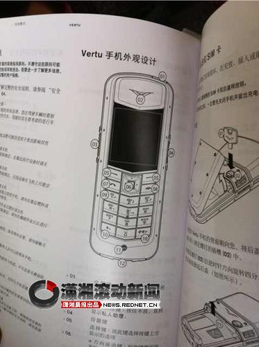 (Vertu手機(jī)的操作說明。圖/瀟湘晨報(bào)滾動(dòng)新聞?dòng)浾?文乃斐)