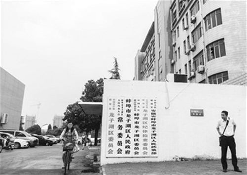 圖為于英生原工作單位。在身陷“殺妻”案前，于英生曾掛職蚌埠市東市區(qū)（現(xiàn)龍子湖區(qū)）的區(qū)長助理。 圖/CFP