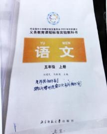 　娃娃在語文書上留下最后的遺言。