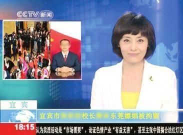 網(wǎng)上流傳的“宜賓某校校長在東莞嫖娼被拘留”PS圖。