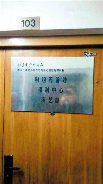 一家演藝公司西土城面試點(diǎn)打出“北影廠演藝部”招牌。