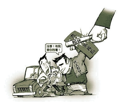 沒(méi)事！有我替你擋著！ 扣分 代人扣分 網(wǎng)絡(luò)圖片