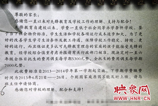 聶先生收到的費用調(diào)整通知書