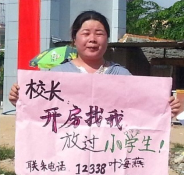 "校長(zhǎng)，開(kāi)房找我"走紅網(wǎng)絡(luò)