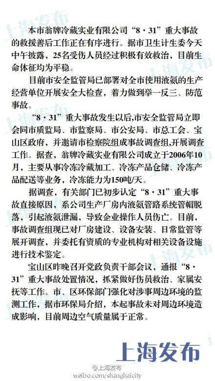 “8·31”重大事故原因初步認定。來源：@上海發(fā)布