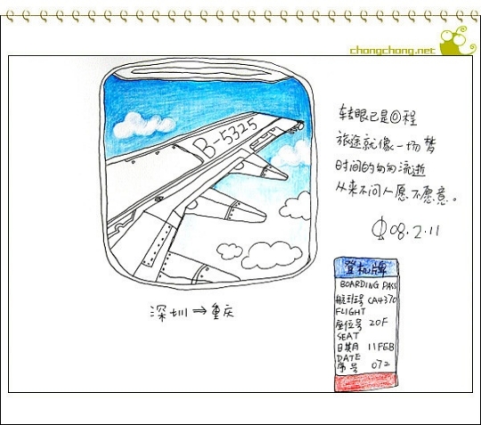 畫出來的旅行攻略——跟我去香港 畫出來的旅行攻略——跟我去香港