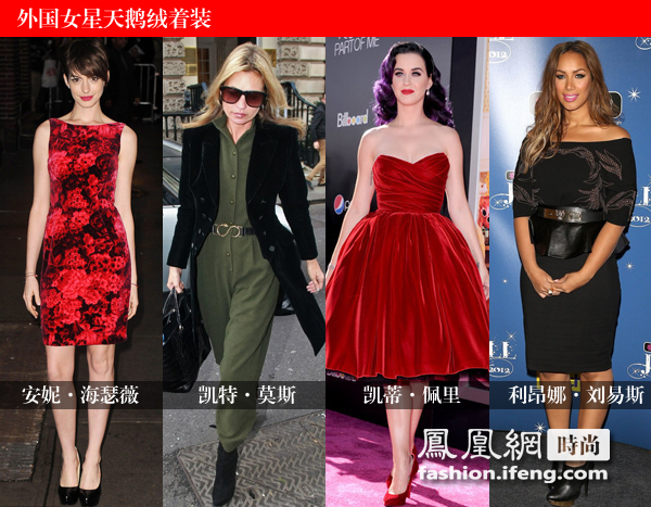 安妮·海瑟薇、凱特·莫斯、凱蒂·佩里、利昂娜·劉易斯演繹天鵝絨服飾