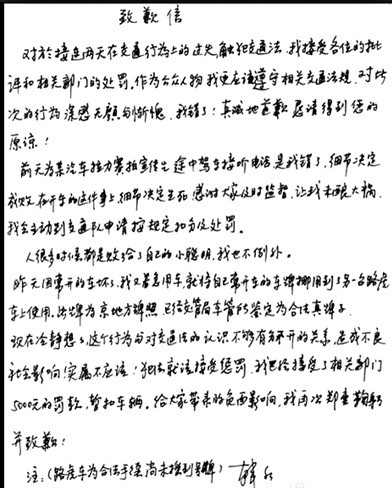 昨晚，韓紅通過其個人微博發(fā)布親筆致歉信。